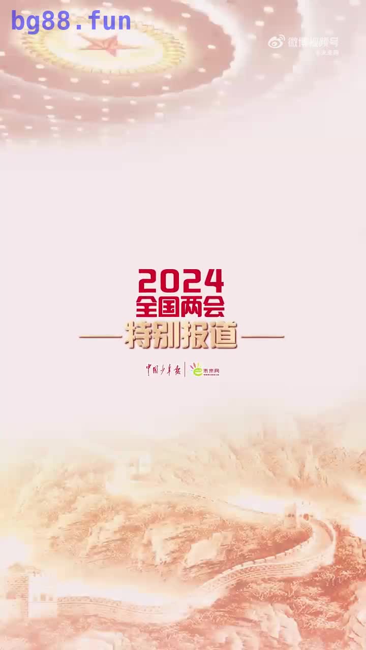 全国政协委员洪明基:建议国家全面禁止未成年人玩网游_新浪新闻.mp4