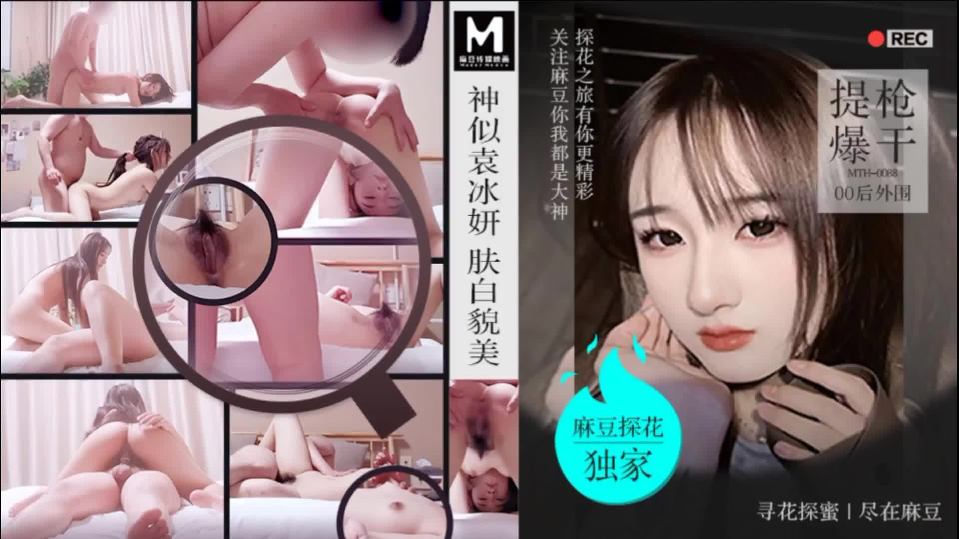 【辟帝探花】酒店约炮04年高颜值珠圆玉润的学院派美女神似明星袁冰妍_肤白貌美_各种姿势激情爆操.mp4