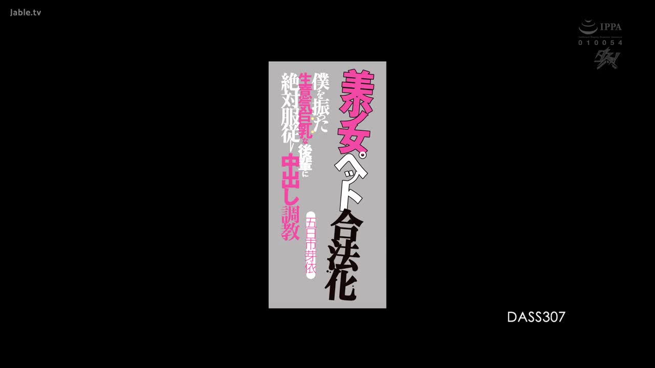 DASS-307 TG频道@TBBAD 01.mp4
