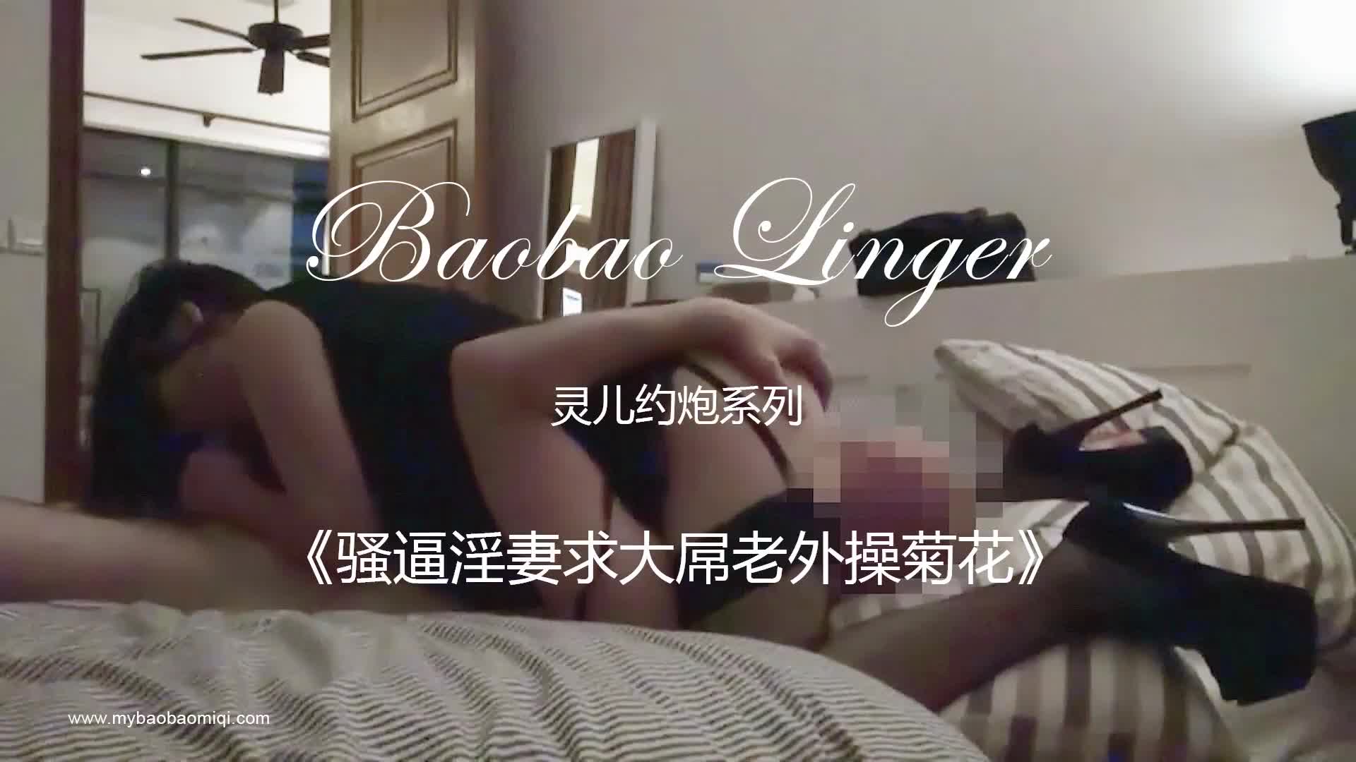 推特NTR媚黑夫妻，宝宝米奇系列，露脸长视频，《骚逼淫妻求大屌老外操菊花》.mp4