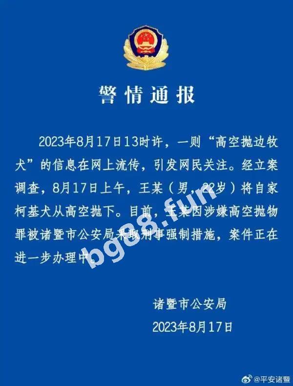8.17 日  浙江 绍兴 一男子在阳台虐狗，虐完后将狗子扔下楼摔死。