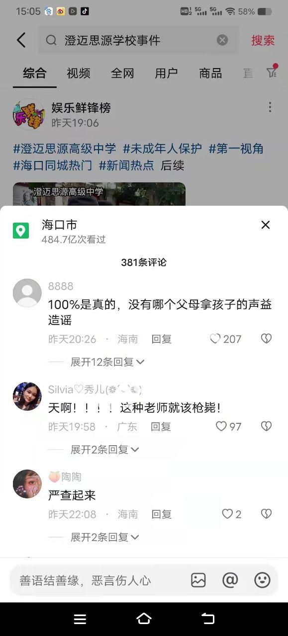 海南省澄迈县思源高级中学  一名家长拉横幅称该学校的王姓校长强奸了自己9岁的女儿