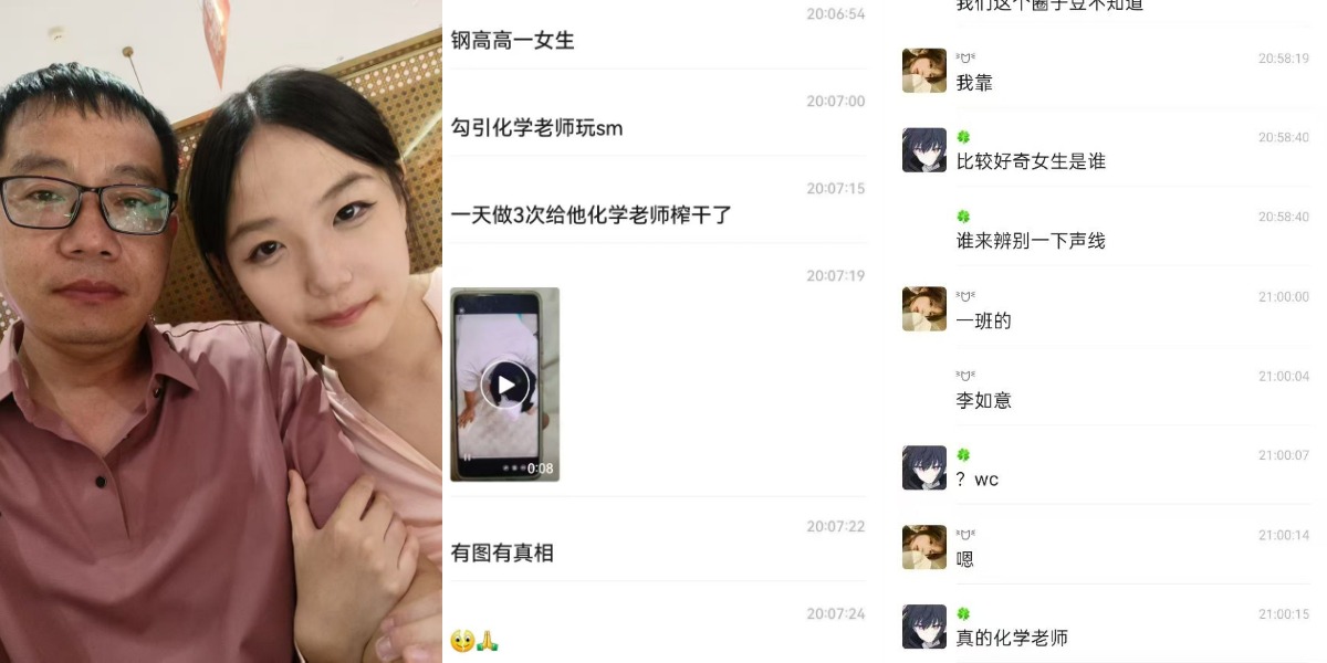 女生勾引化学老师玩SM 聊天截图大尺度视频曝光