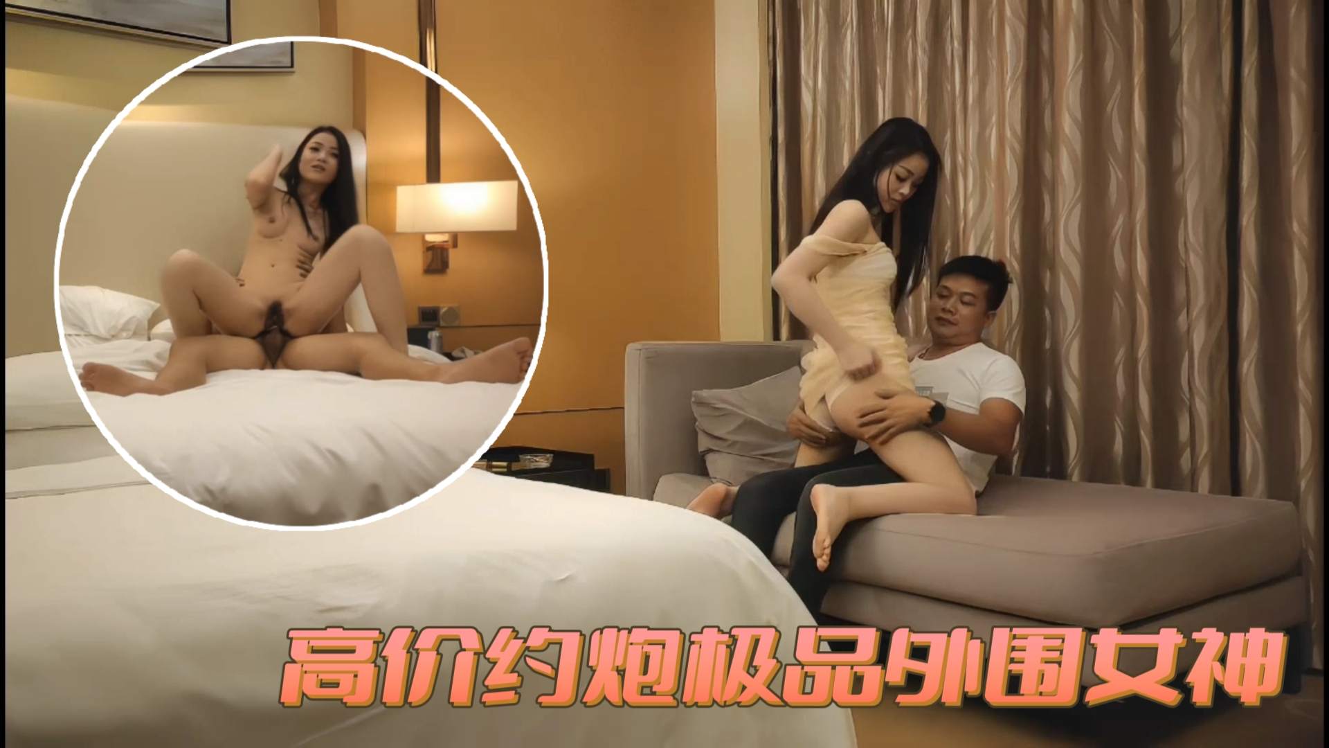 高价约炮极品外围女神 1/2