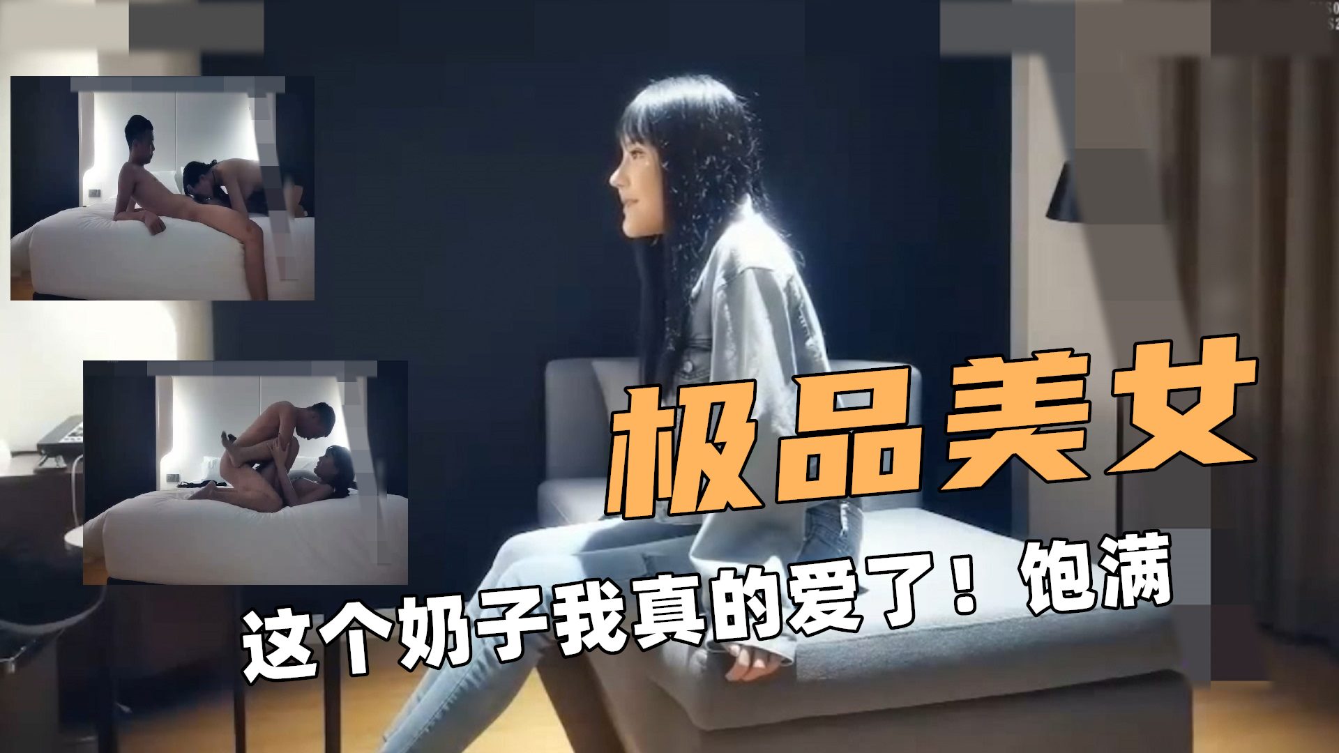 ②极品美女！这个奶子我真的爱了爱了