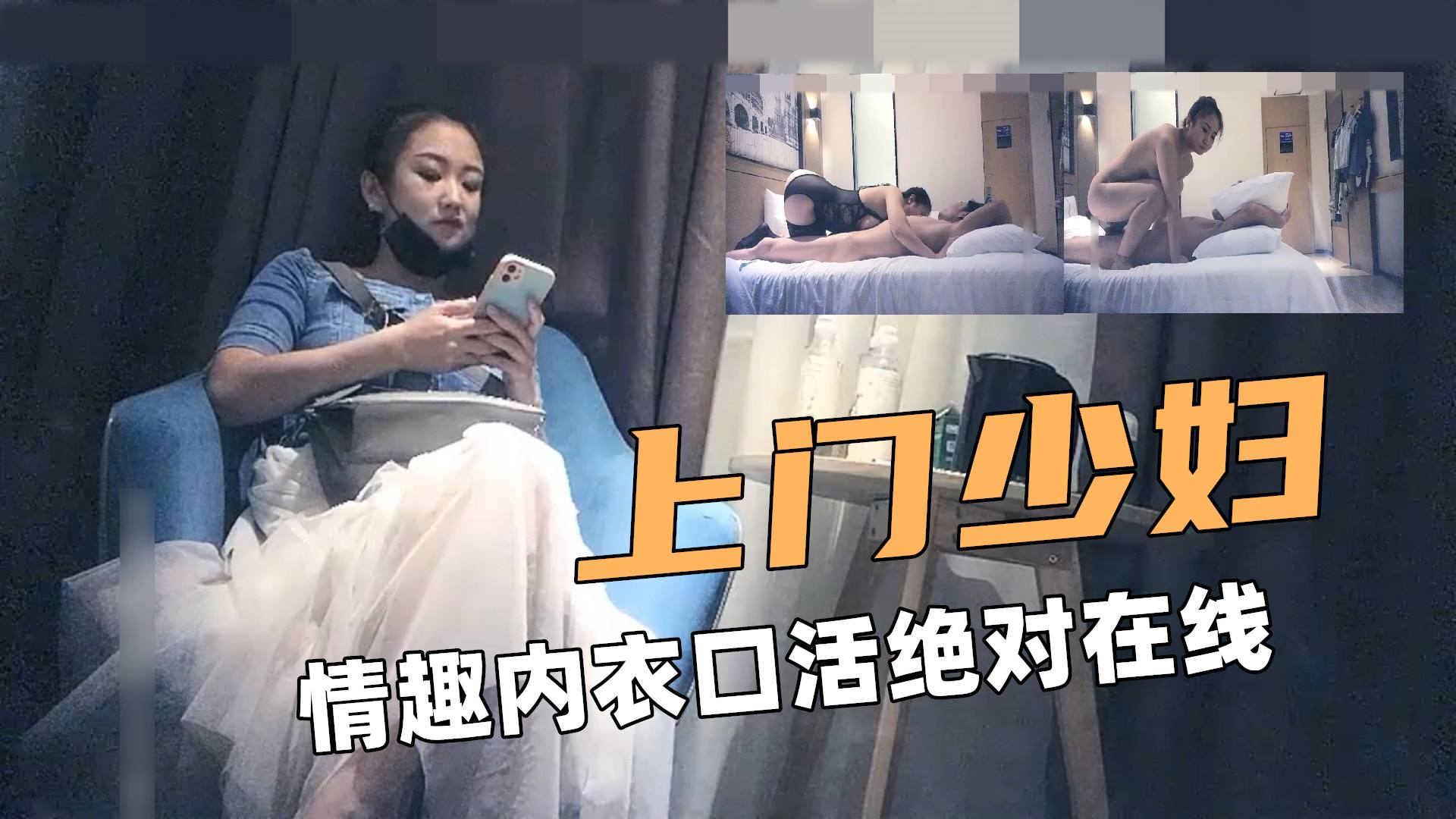 ②上门少妇！情趣内衣口活绝对在线！