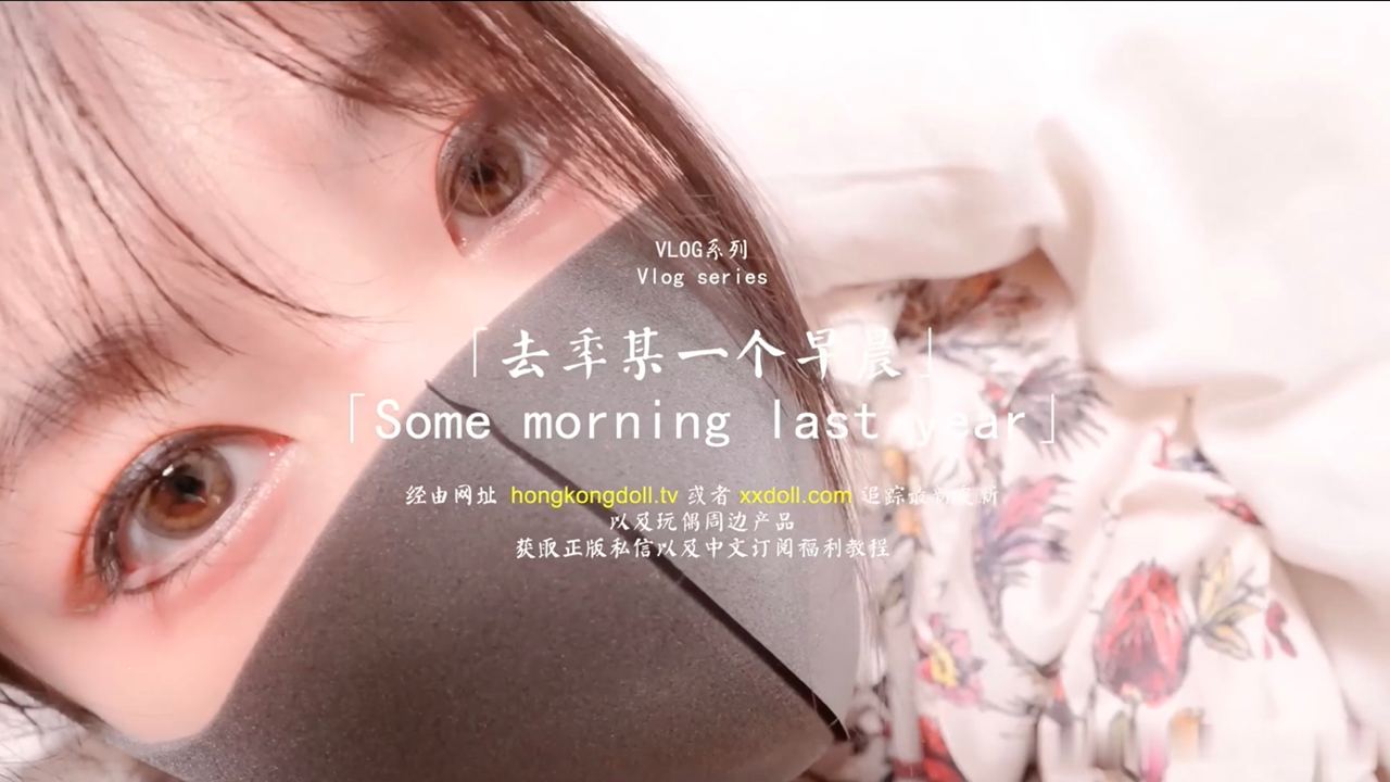 #玩偶姐姐 #HongKongDol.mp4