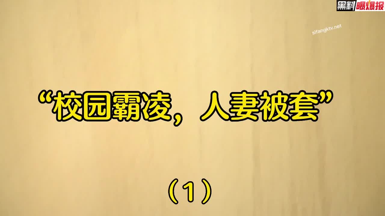周于希 色诱邻居老公 校园霸凌 被儿子同学威逼啪啪 高价大尺度剧情私拍.mp4